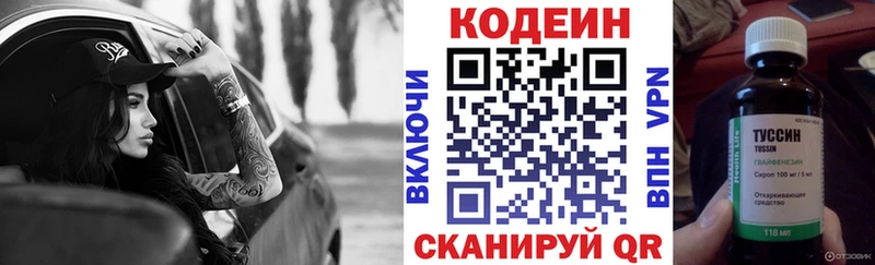 Кодеин напиток Lean (лин)  Черепаново 